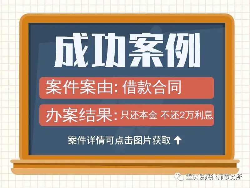 俊采借款纠纷案例丨拒不还钱,一纸诉讼法院,判决全部归还